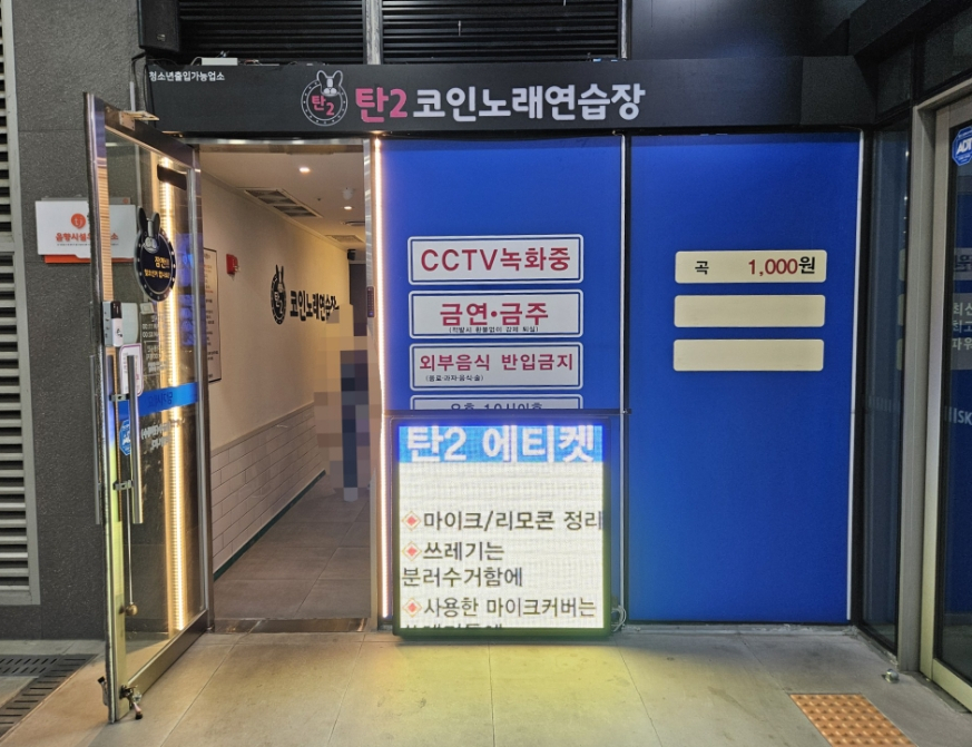 탄2코인노래연습장 이미지