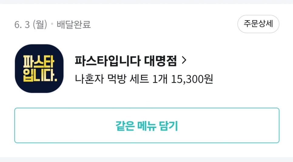 파스타입니다대명점 이미지