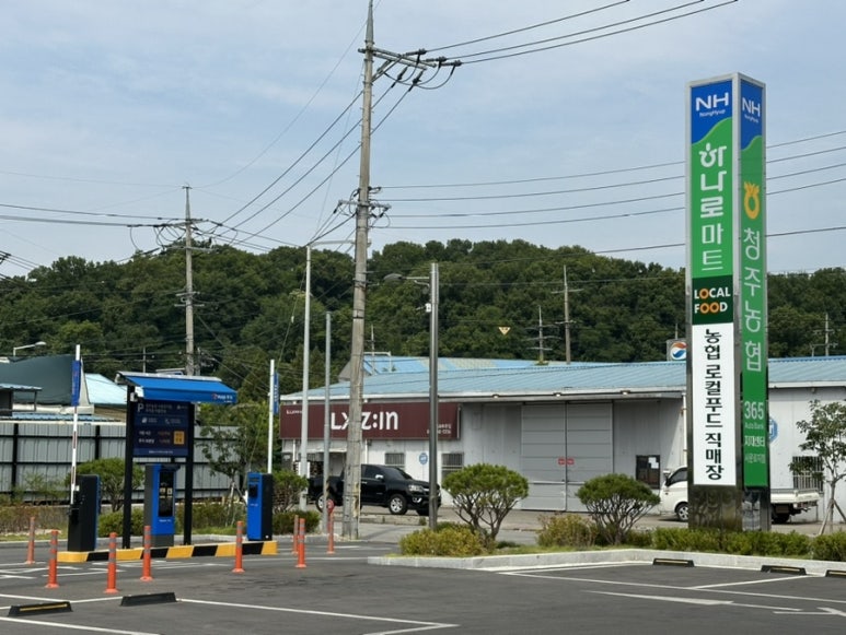 청주농협하나로마트사운로점 이미지