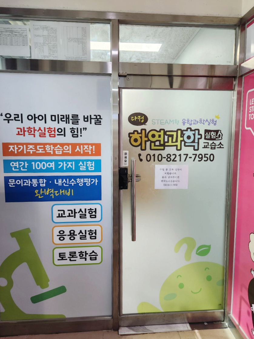 융합과학교습소 이미지