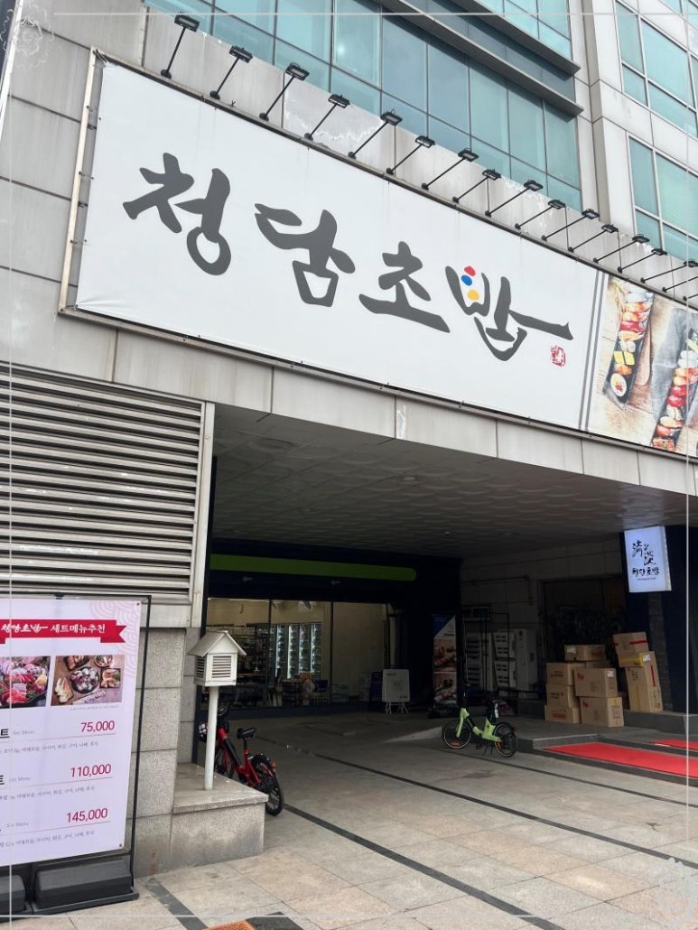 청담초밥 이미지