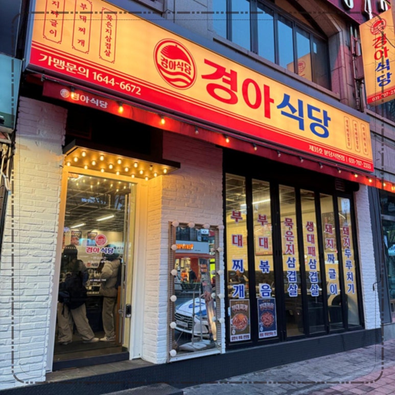 경아식당 이미지