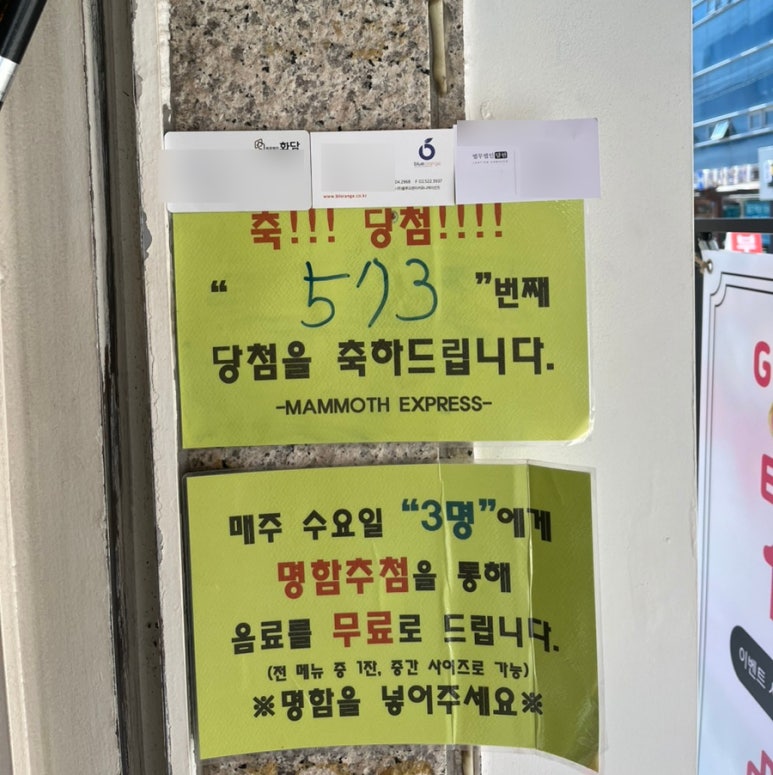맘모스복권 이미지