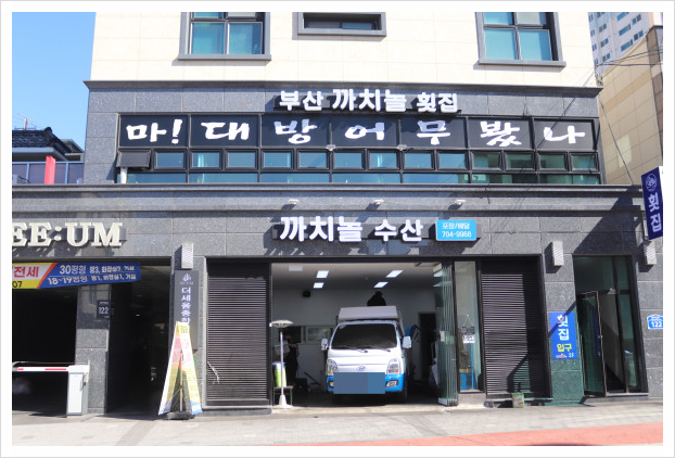 부산까치놀 이미지