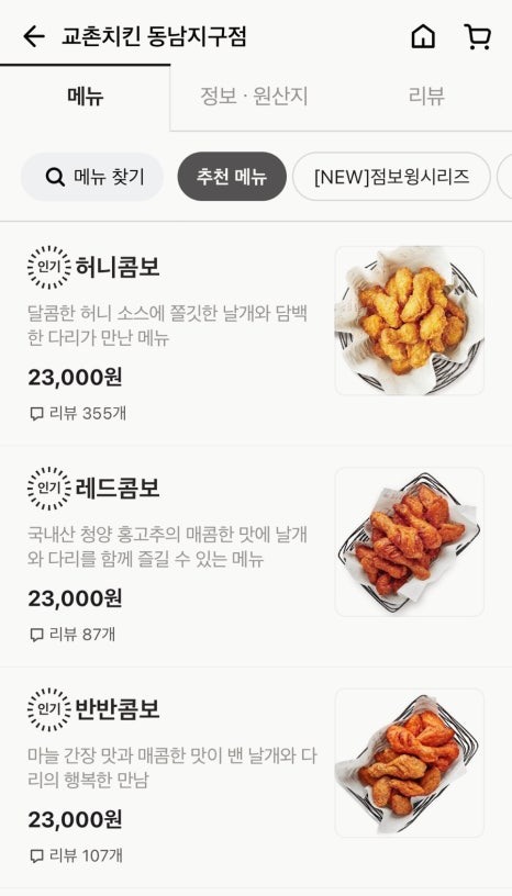 교촌치킨동남지구점 이미지