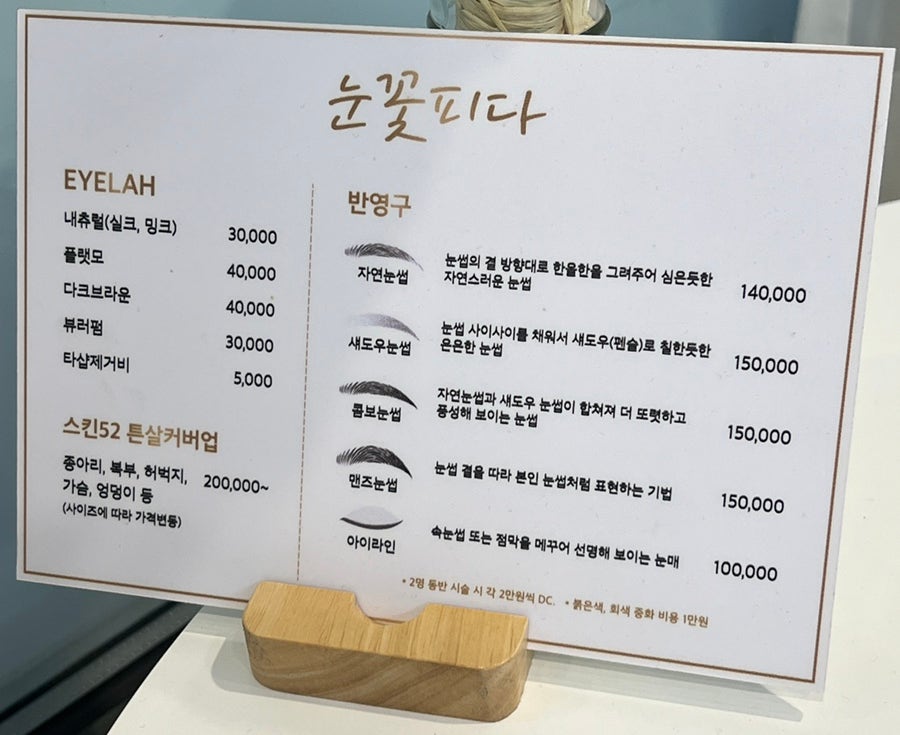 눈꽃피다,눈썹 이미지