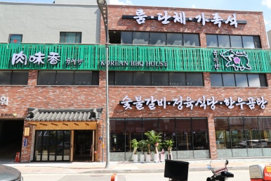 육미향 파주직영점 이미지
