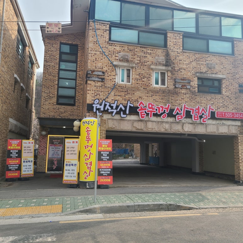 솥뚜껑삼겹살공원 이미지