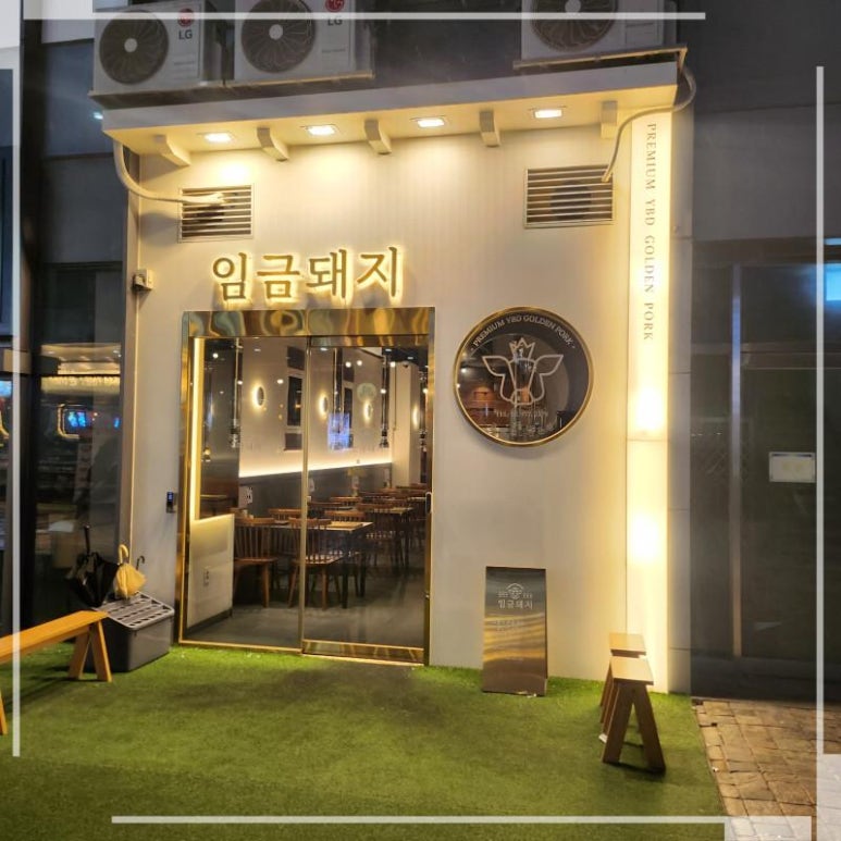 임금돼지태릉 이미지