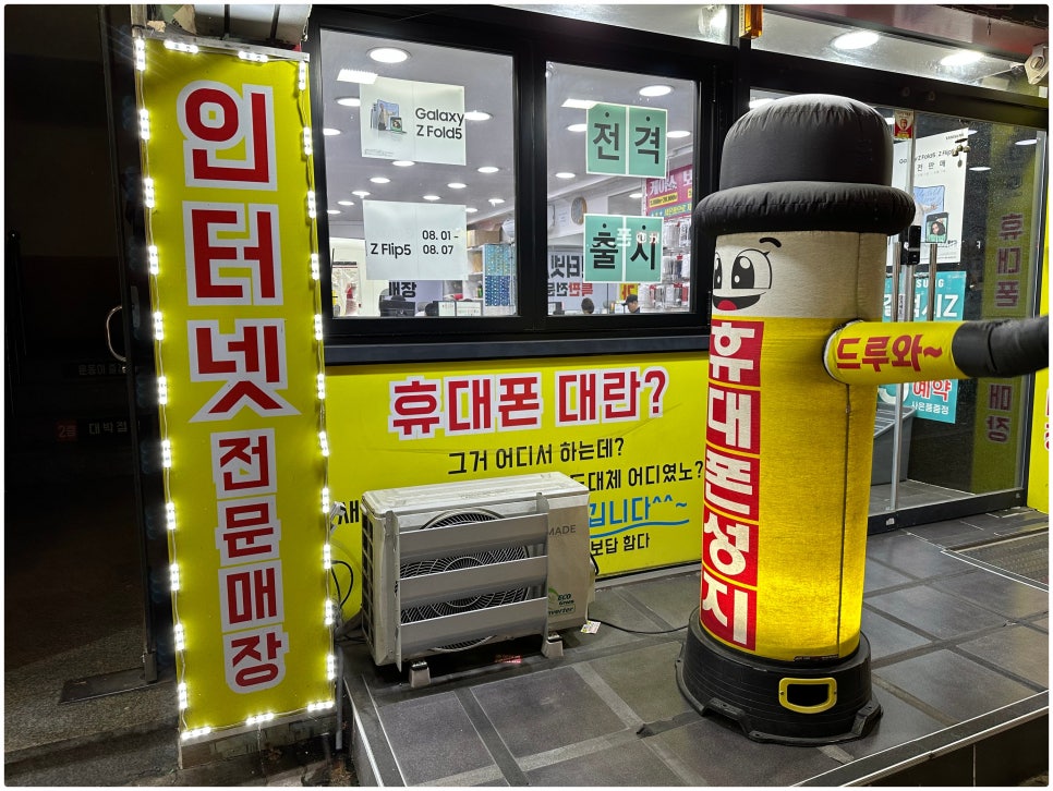 전국휴대폰특판매장 이미지