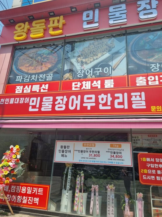장어왕 이미지