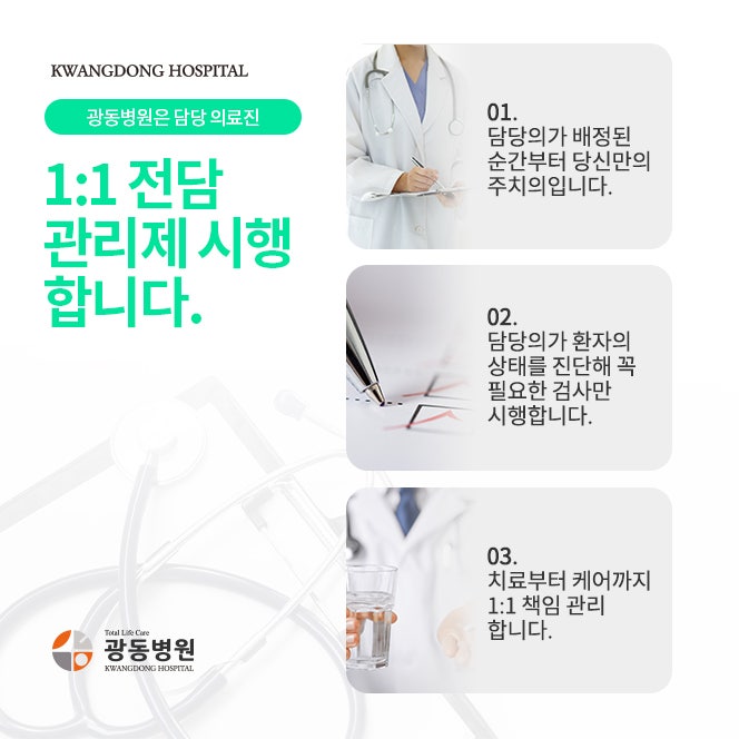 광동클리닉 이미지