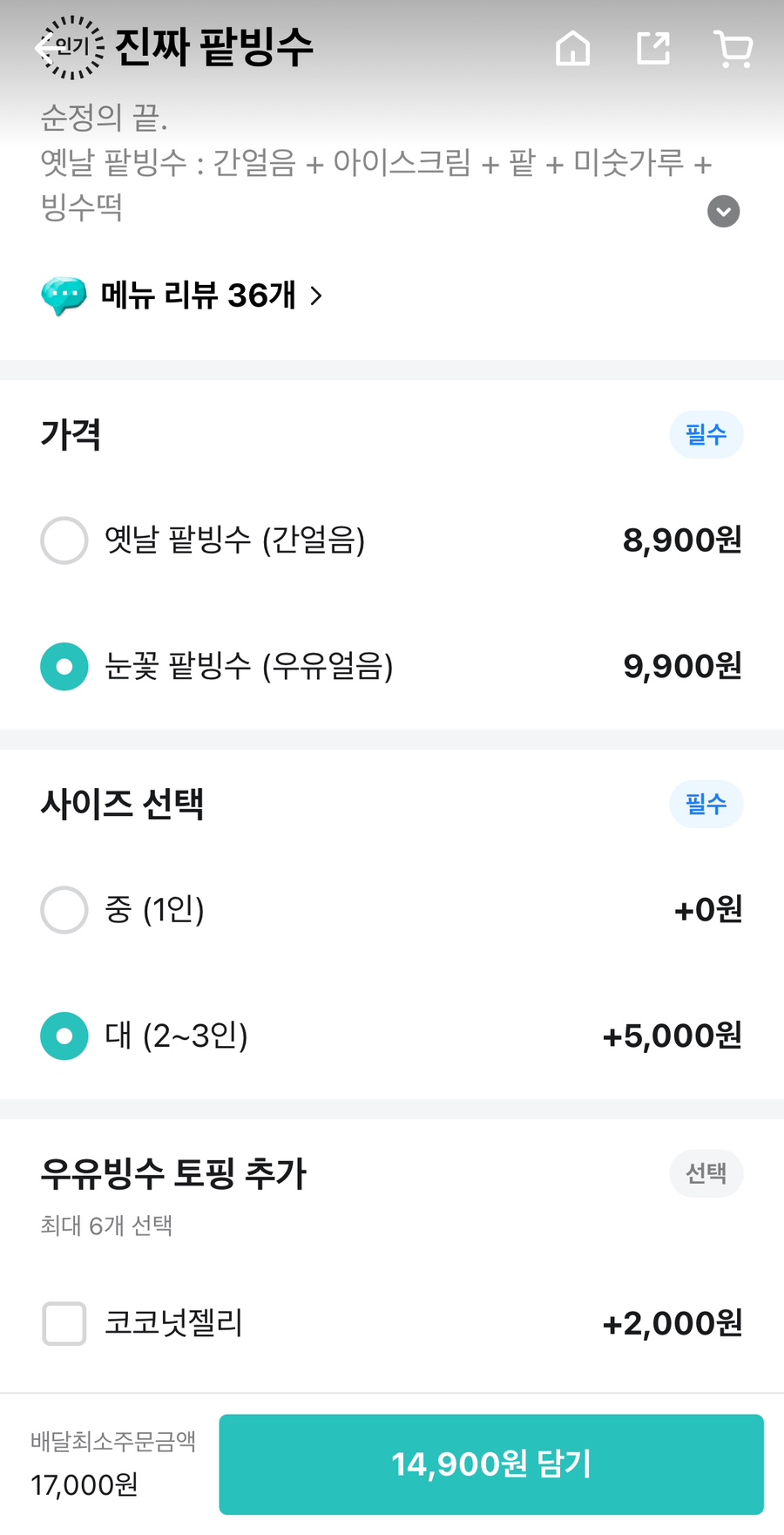 화채가게 이미지