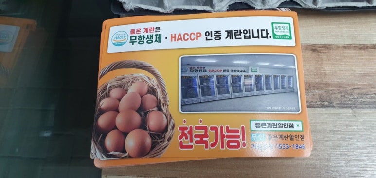 좋은계란 이미지