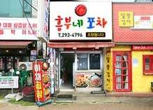 흥부네포차 이미지