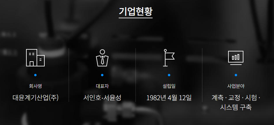 대윤계기산업(주) 이미지
