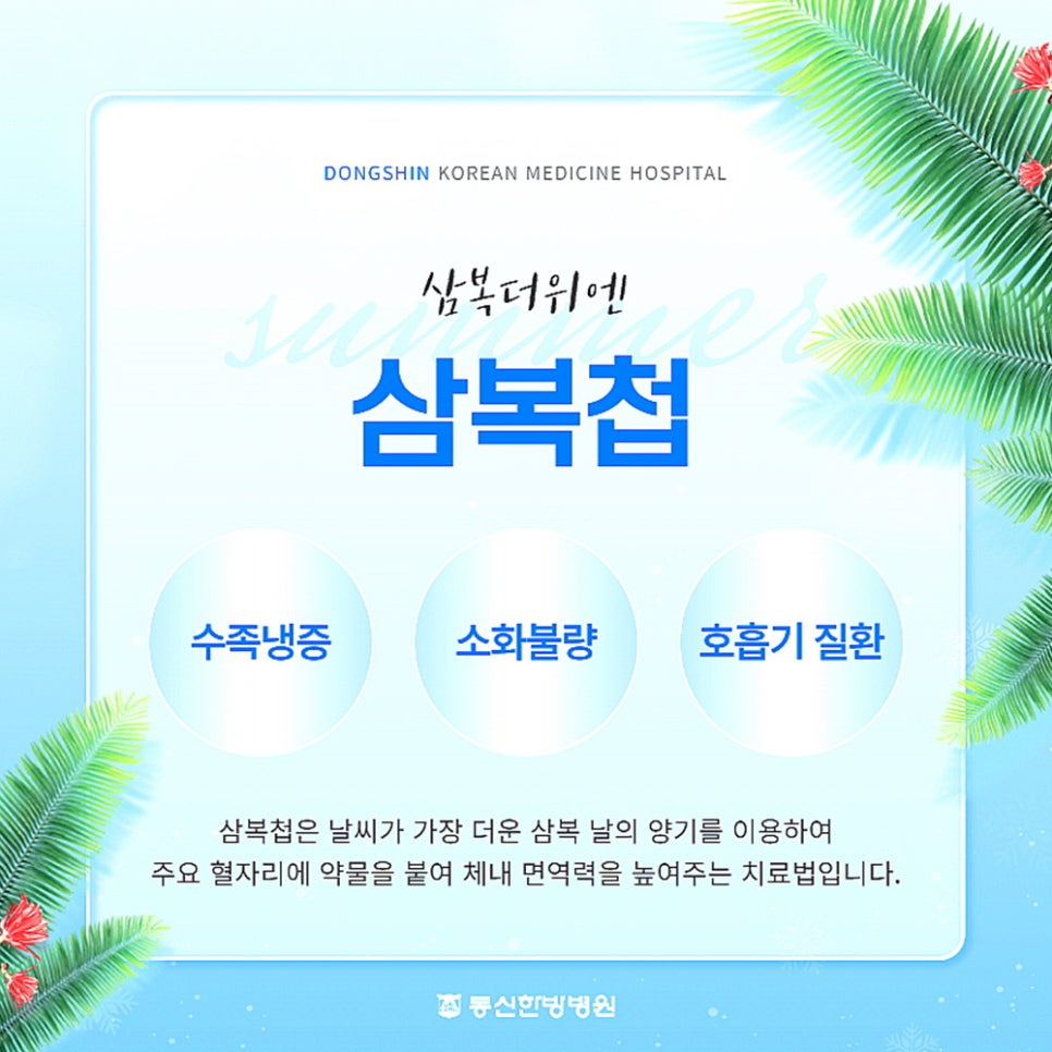 동신한의원 이미지