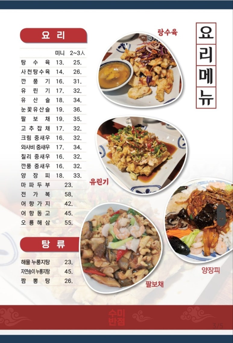 수미반점 이미지