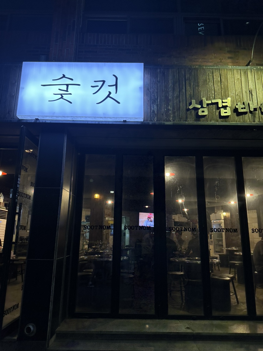 장평삼겹살 이미지