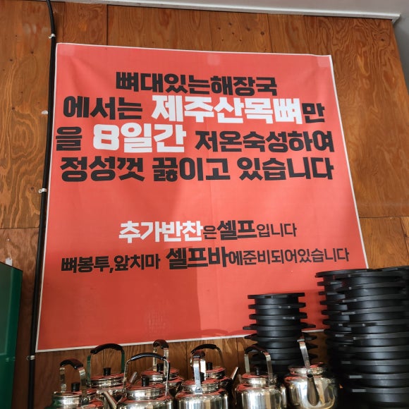 뼈대감자탕 이미지