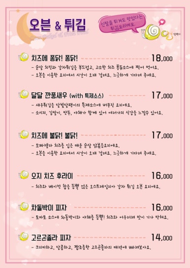 달빛달팽이 이미지