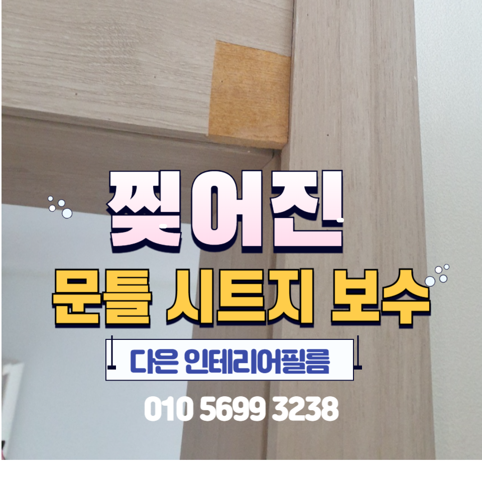 다은인테리어필름 이미지