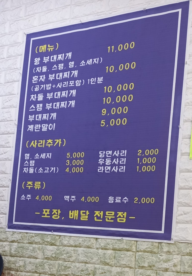 왕부대찌개 이미지