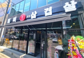 일미삼겹살 이미지