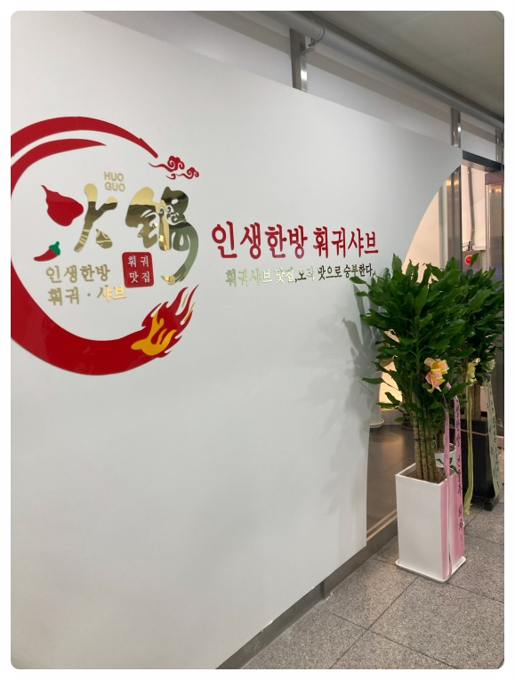 중식인생 이미지