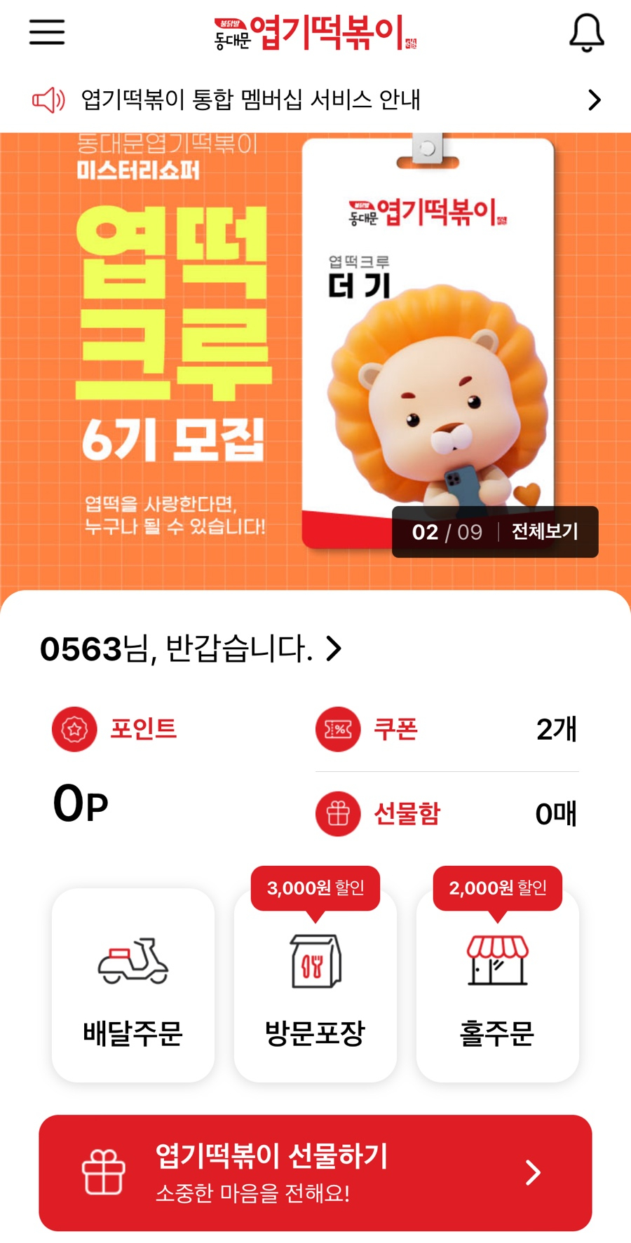 불닭발땡초동대문엽기떡볶이부산 이미지