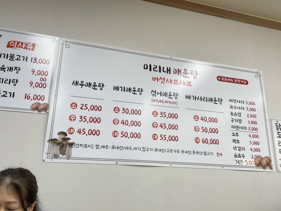 미리내매운탕 이미지