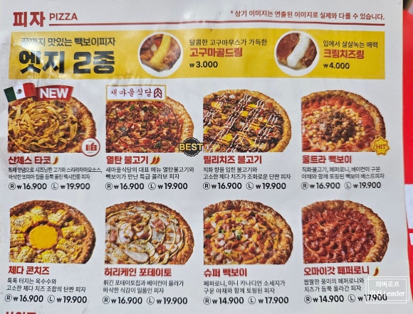 빽보이피자안양 이미지