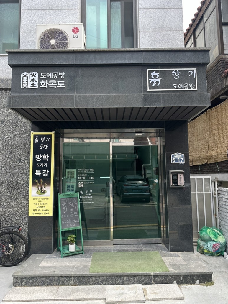 흙.월공방 이미지