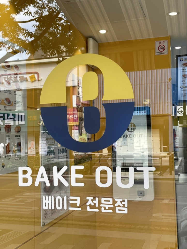 반달베이크 이미지