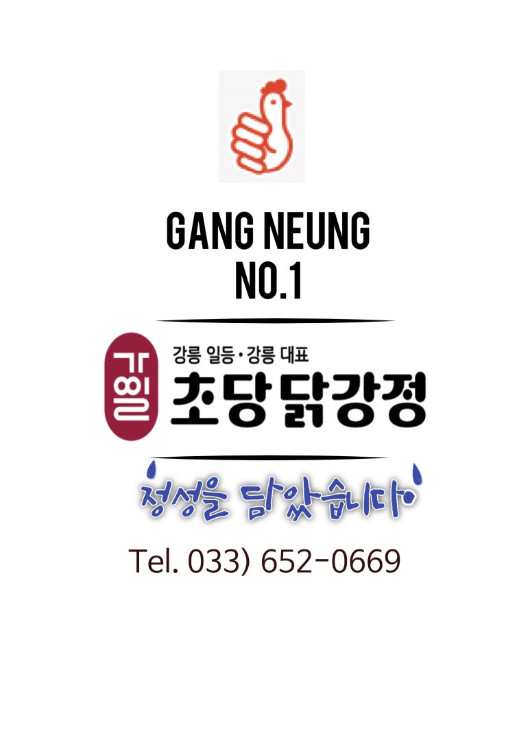 만나당닭강정 이미지