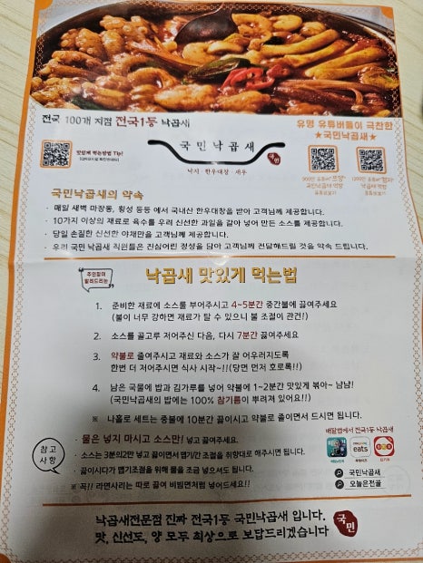 국민낙곱새대전 이미지