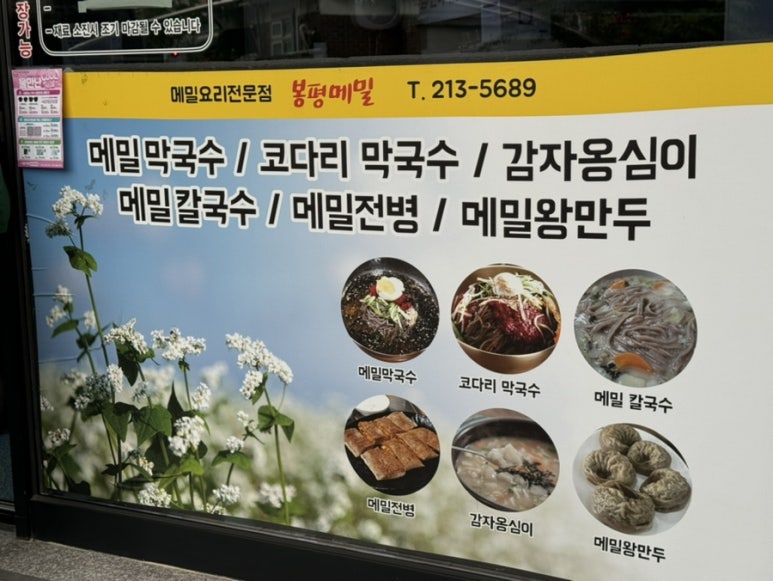 신봉평막국수 이미지