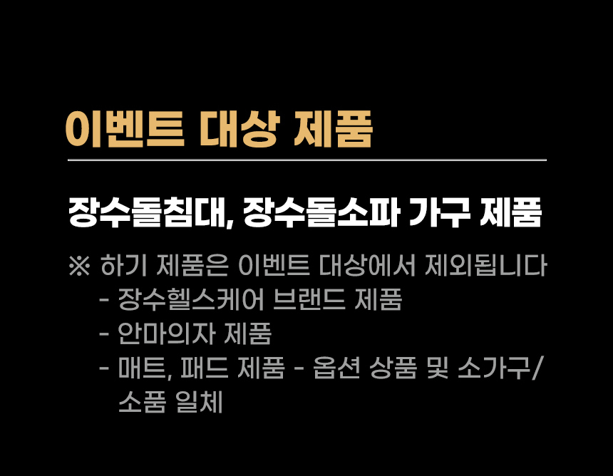 장수돌침대장수안마의자 이미지