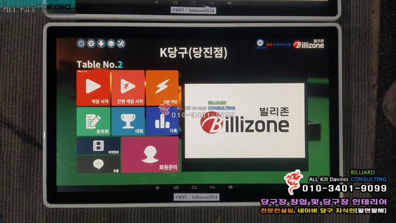 시스템당구나라 이미지