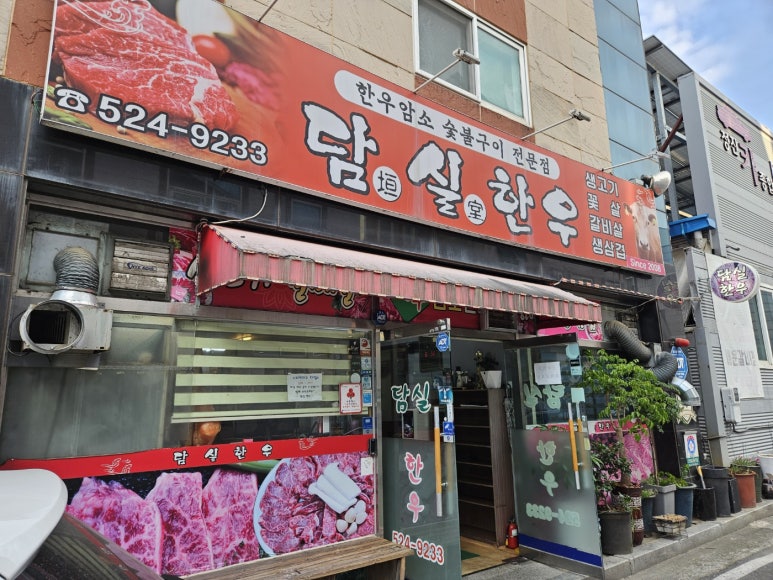 담실한우 이미지