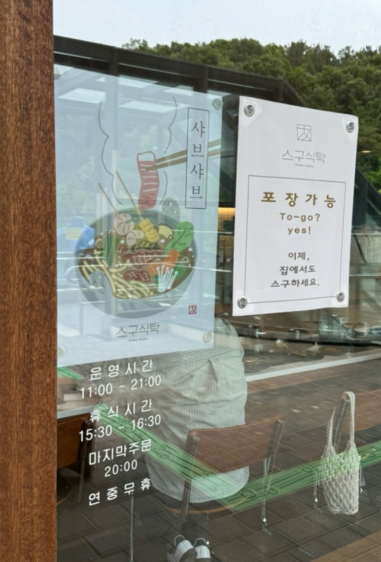스구식탁알파시티점 이미지