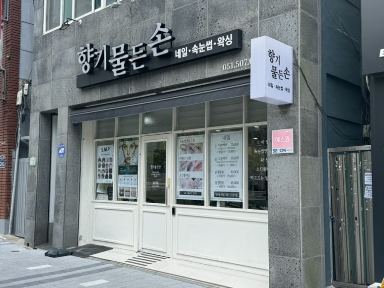 향기물든손 이미지