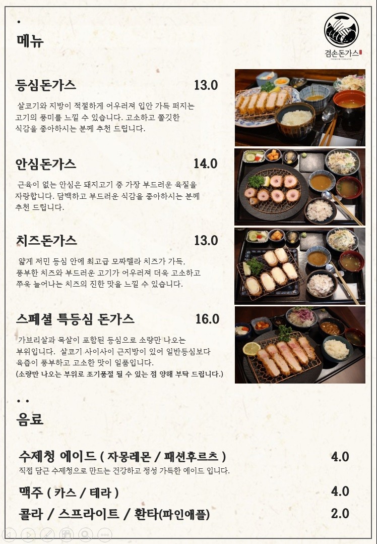 겸손돈가스 이미지