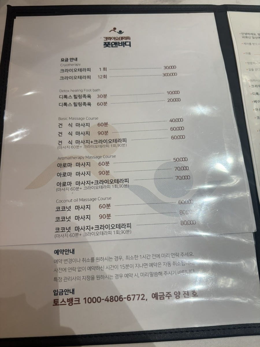 크라이오테라피풋앤바디 이미지