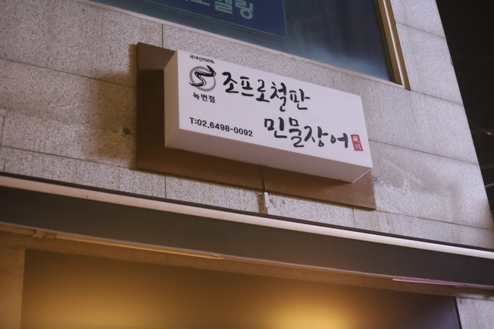 녹번식당 이미지
