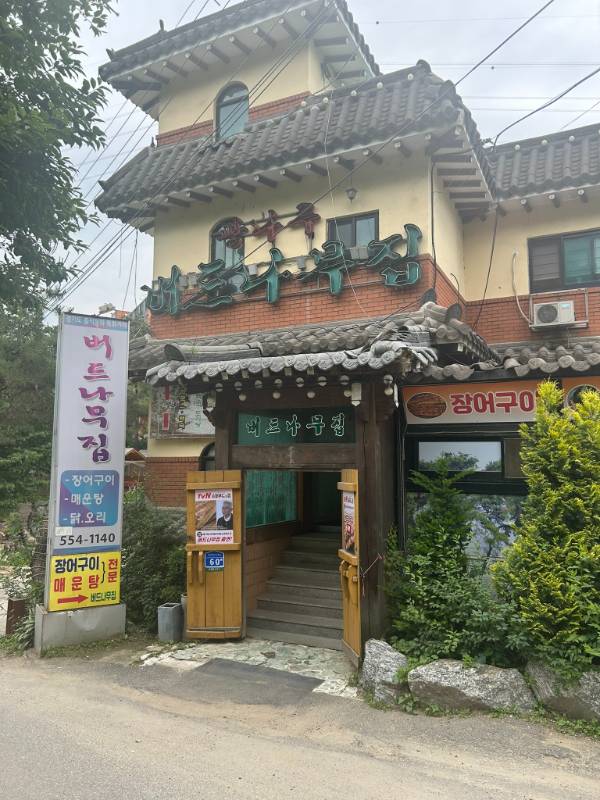 버드나무집 이미지