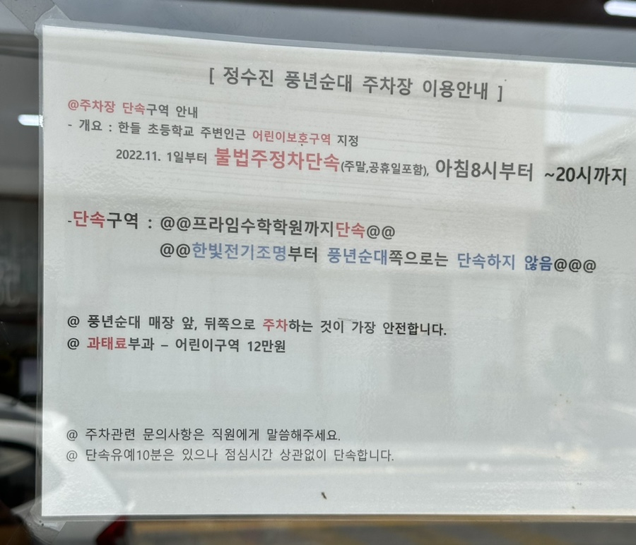 정수진풍년순대 이미지