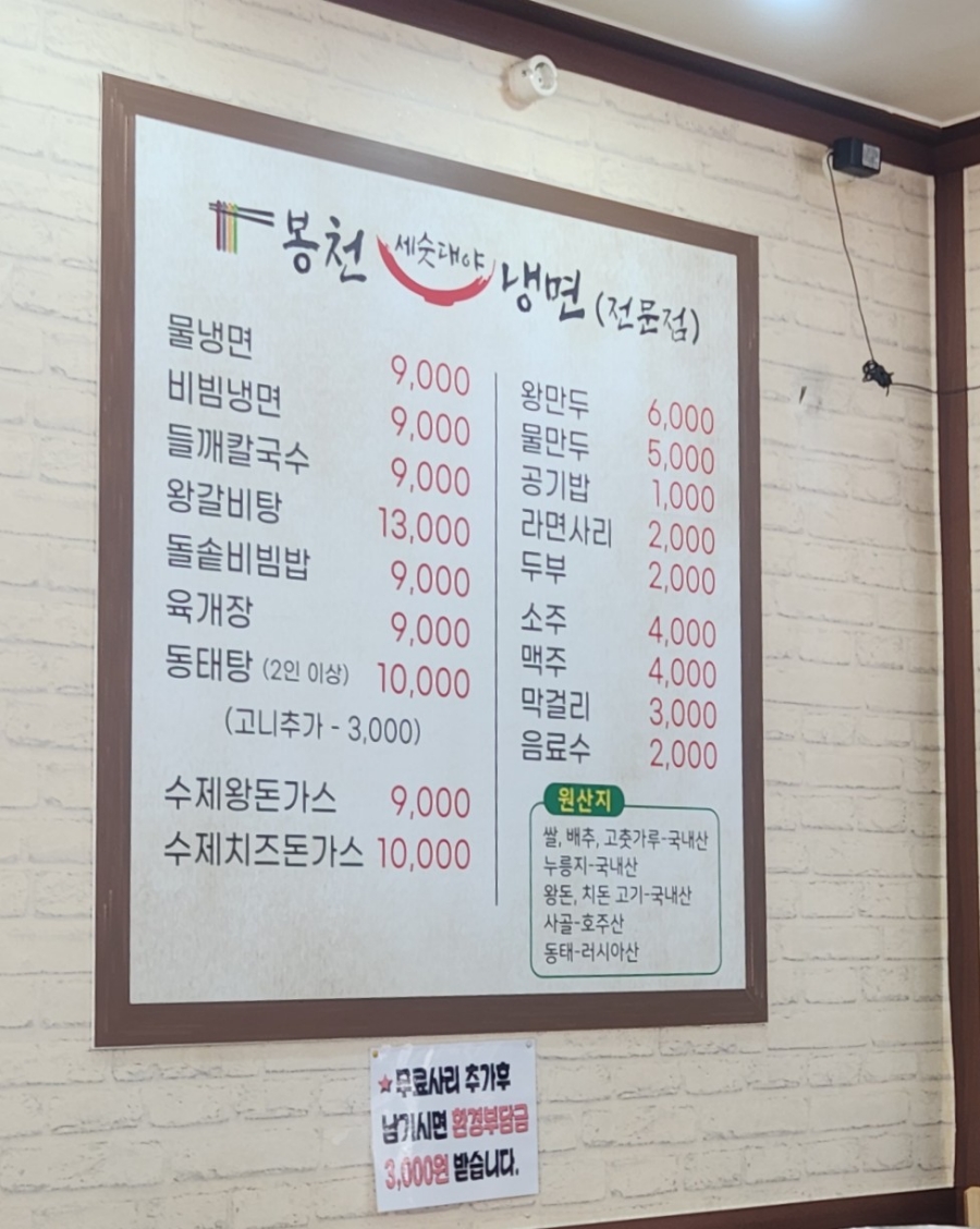봉천세숫대야냉면 이미지