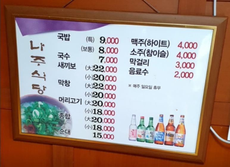나주식당 이미지