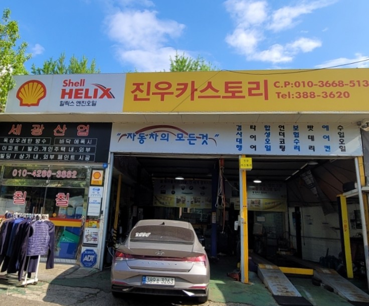 진우카서비스 이미지